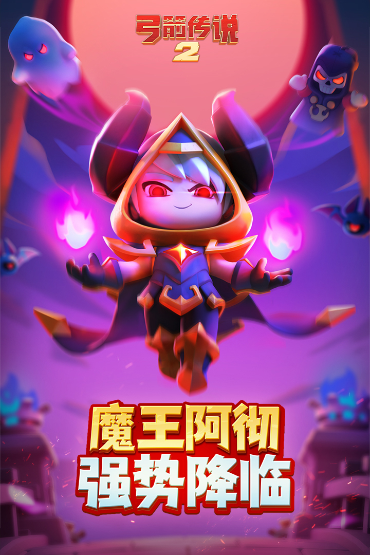 弓箭傳說2截圖預覽