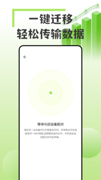 手機互傳搬家換機王截圖