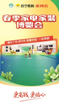 蘇寧易購截圖