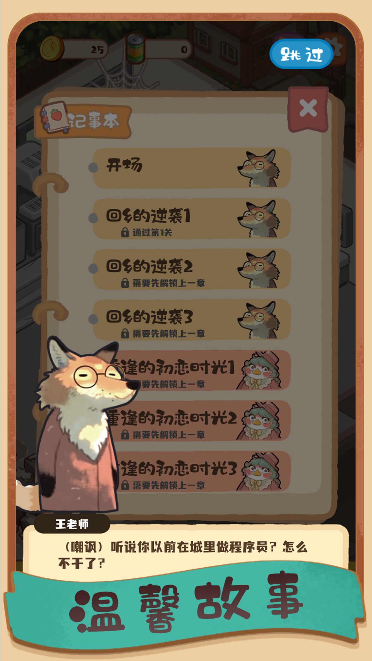 明仔便利店回鄉(xiāng)逆襲截圖預(yù)覽