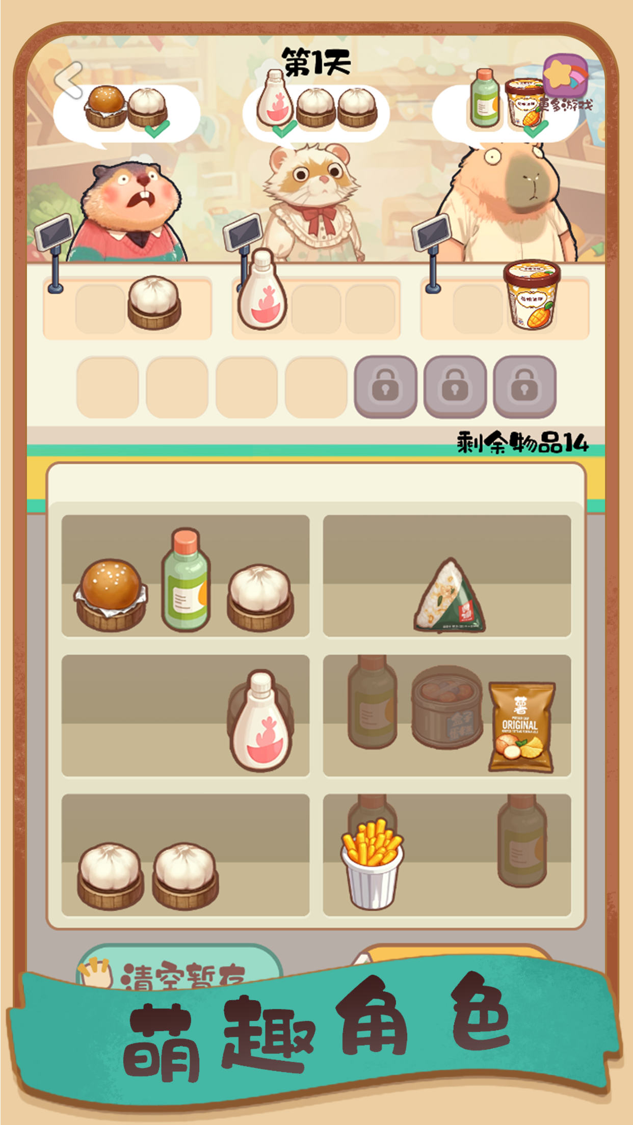 明仔便利店回鄉(xiāng)逆襲截圖預(yù)覽