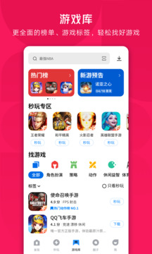 應(yīng)用寶截圖