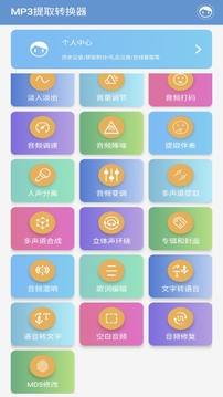 MP3提取轉(zhuǎn)換器截圖