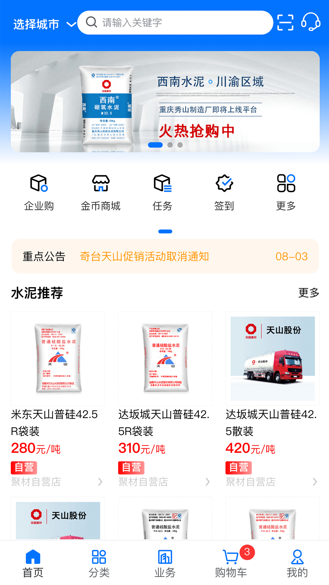 聚材通截圖預(yù)覽