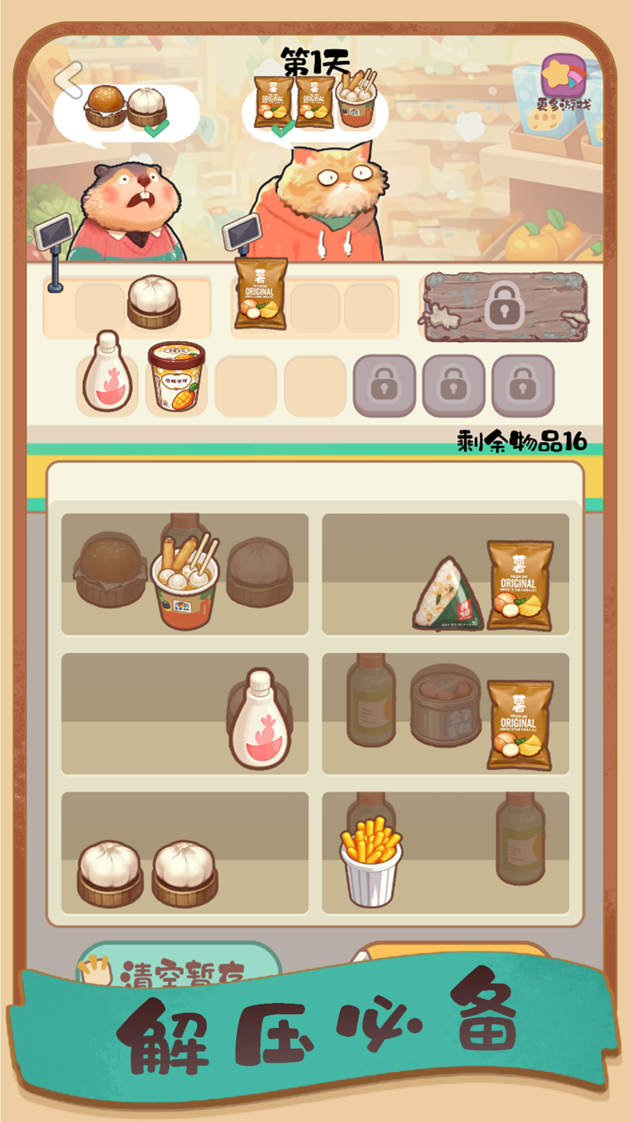 明仔便利店回鄉(xiāng)逆襲截圖預(yù)覽