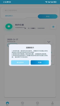 手機定位找人截圖