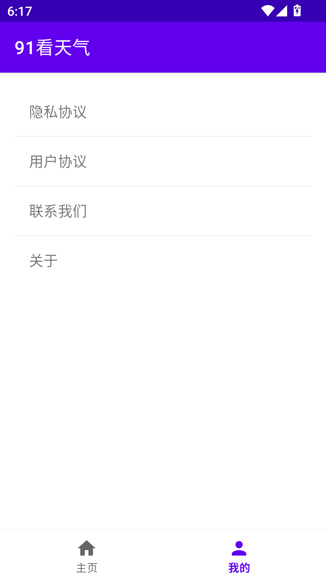 91看天氣截圖預覽