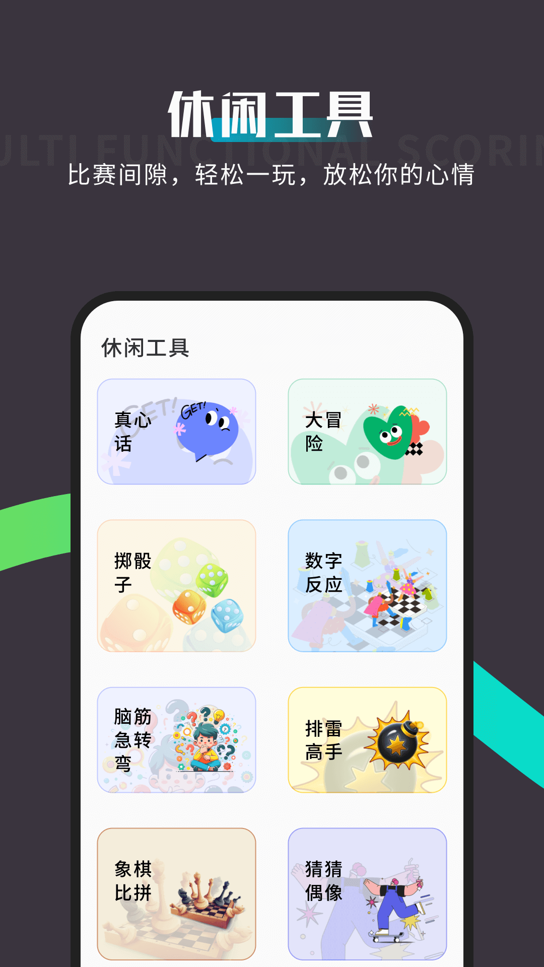 鋤大地計分器截圖預覽