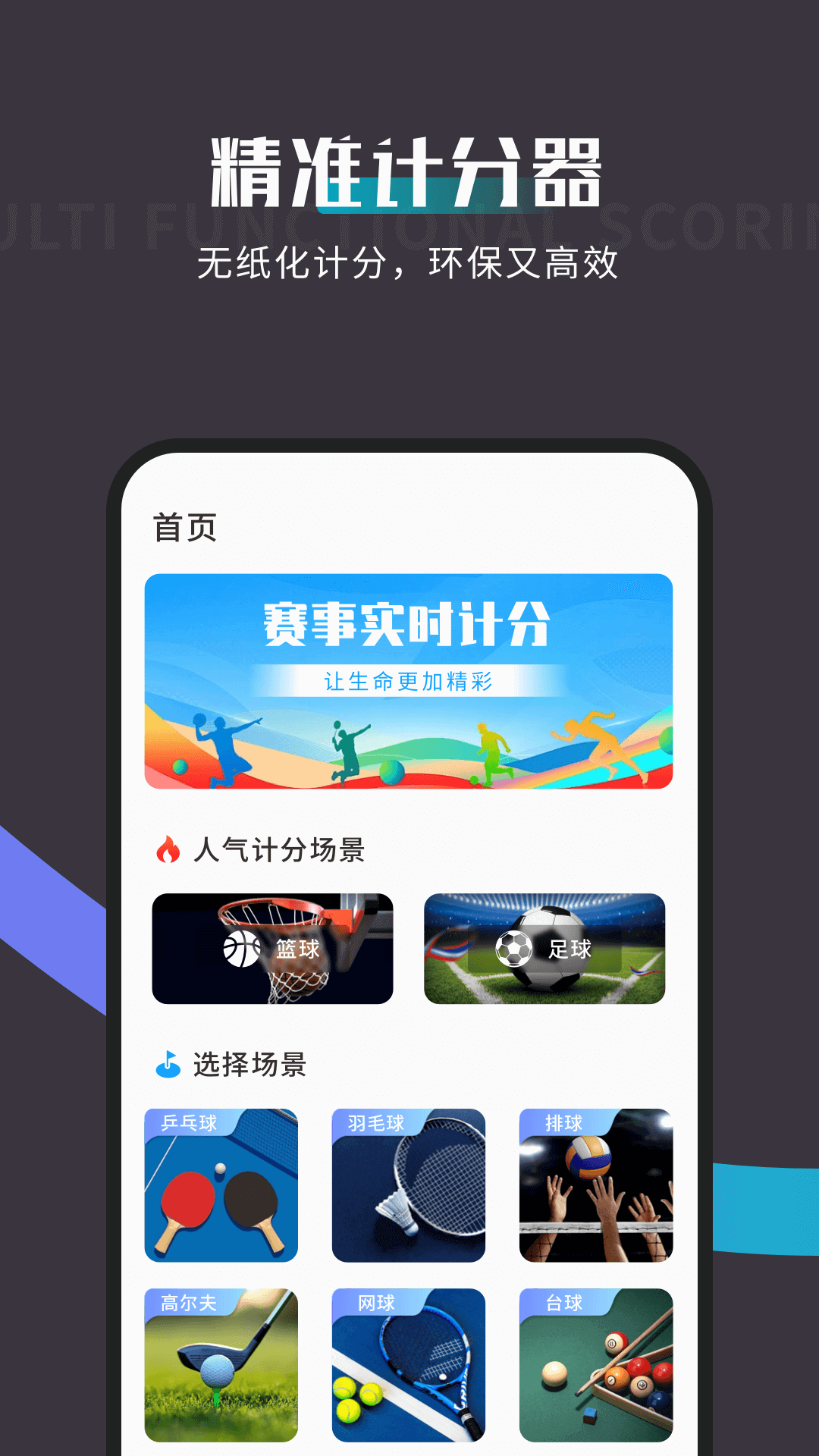 鋤大地計分器截圖預覽