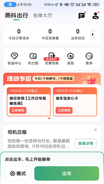 燕都出行司機(jī)端截圖