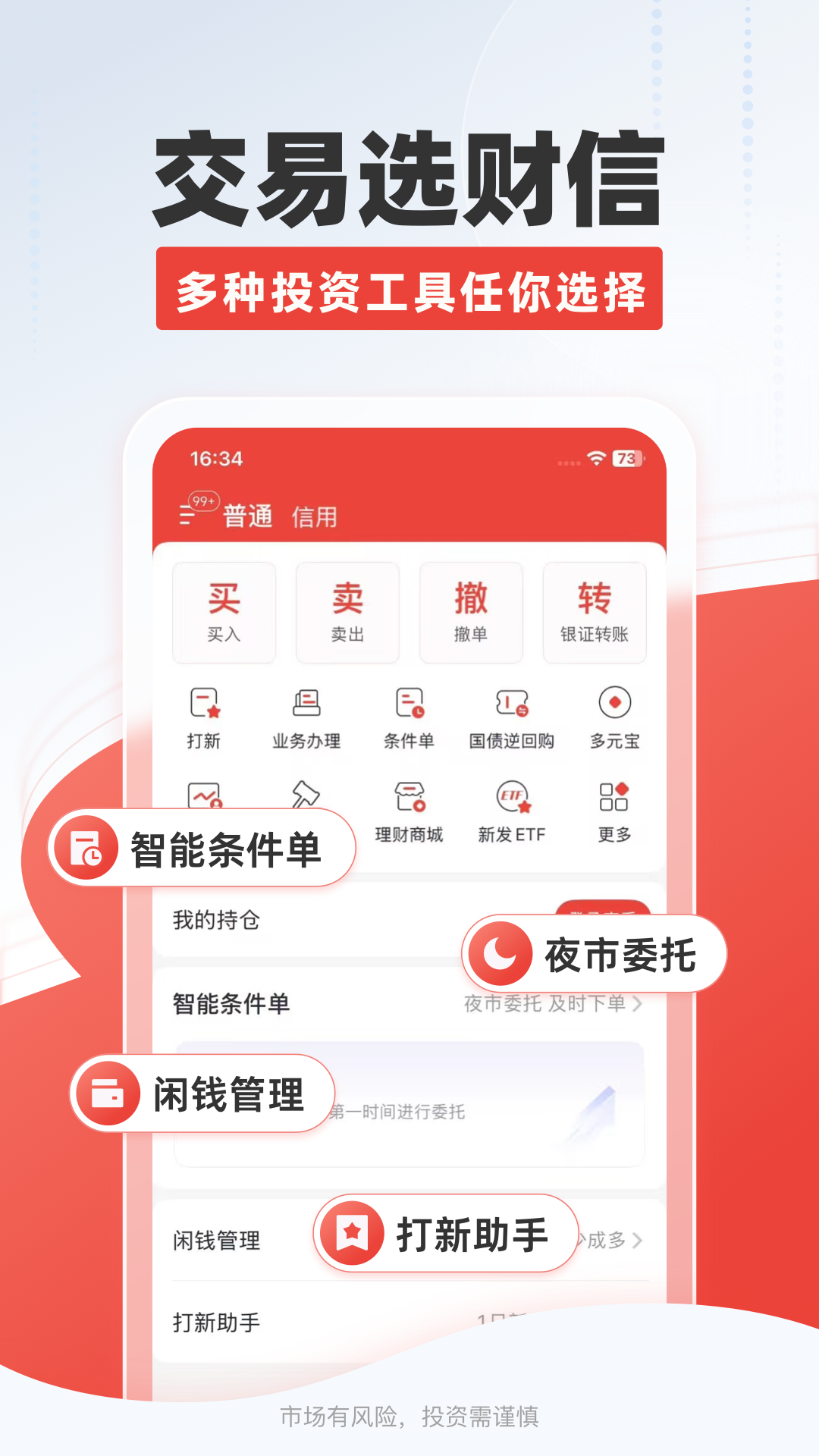 財(cái)信證券截圖預(yù)覽
