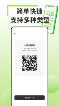 手機互傳搬家換機王截圖