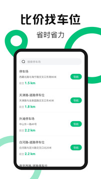 換電站截圖