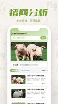 全民養(yǎng)豬場截圖