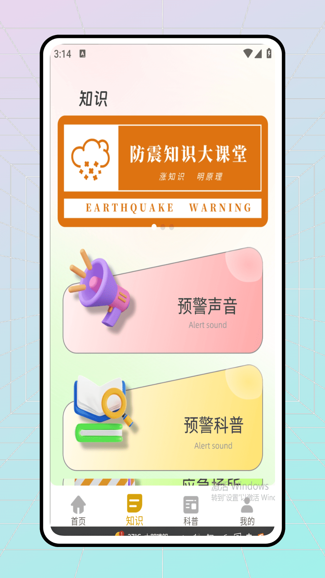 地震預(yù)警軟件截圖預(yù)覽