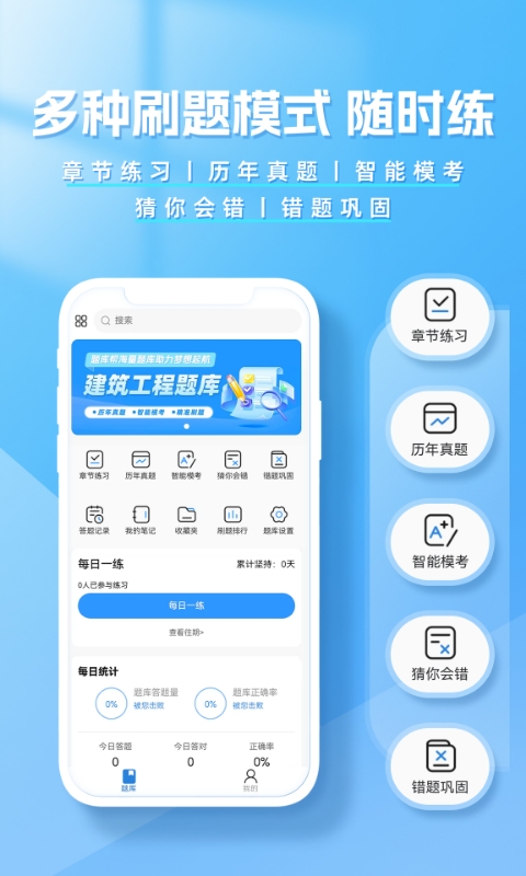 建造師題庫幫截圖預(yù)覽