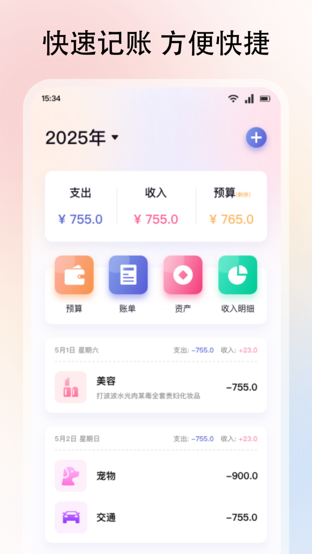 派幣記賬截圖預覽