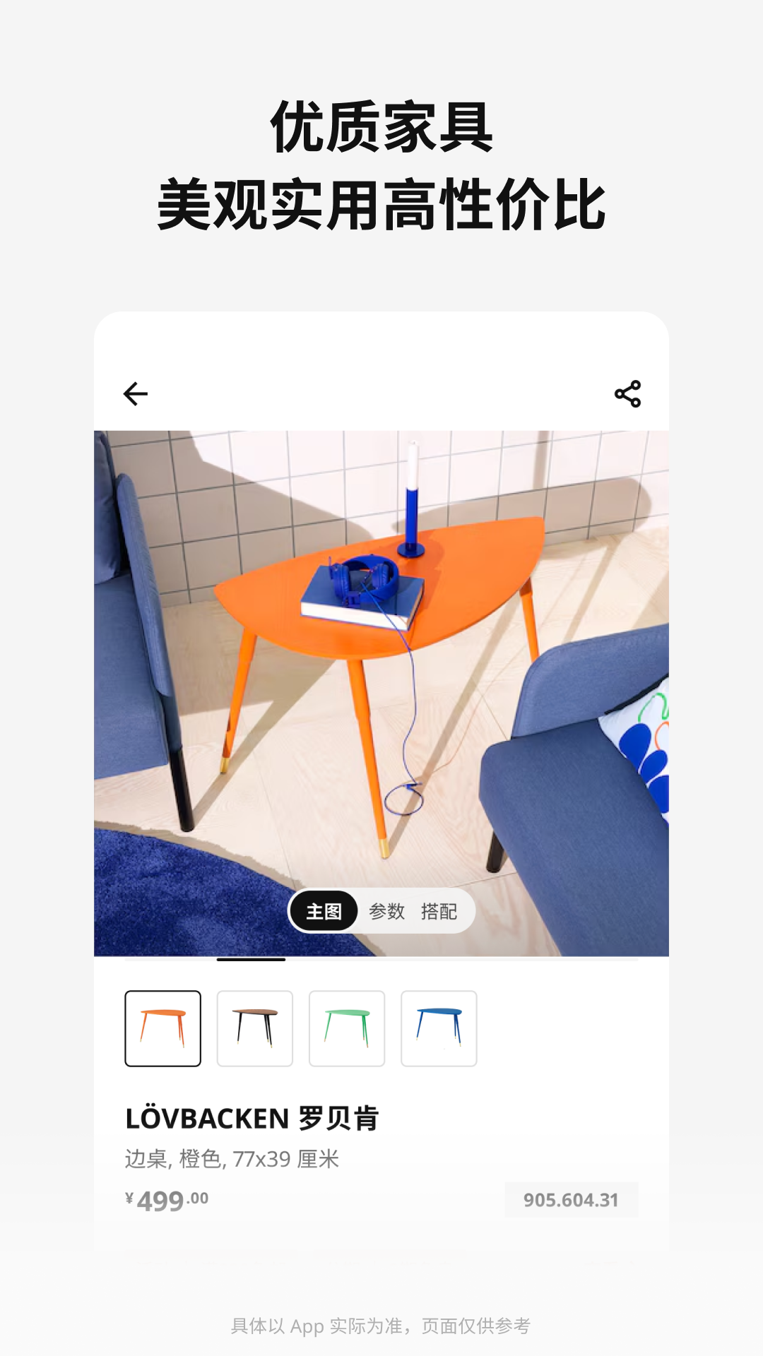 IKEA宜家家居截圖預(yù)覽