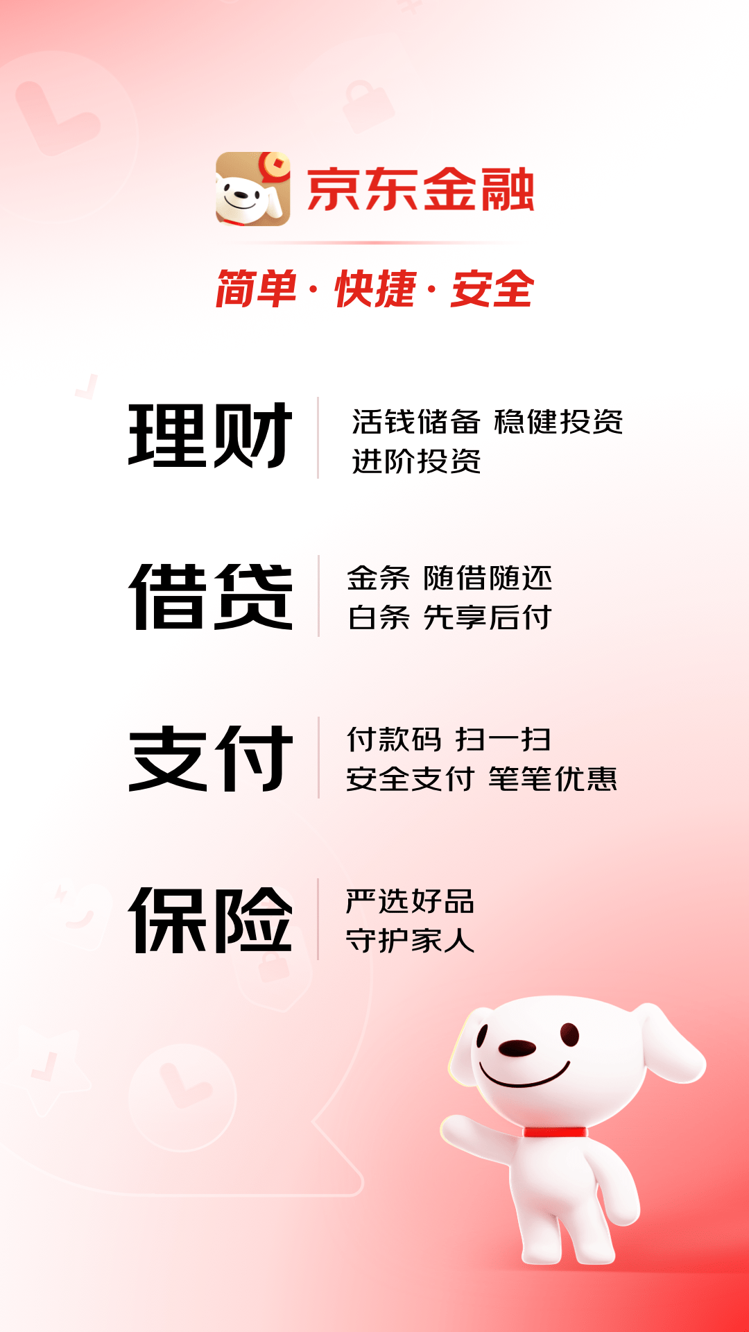 京東金融截圖預(yù)覽