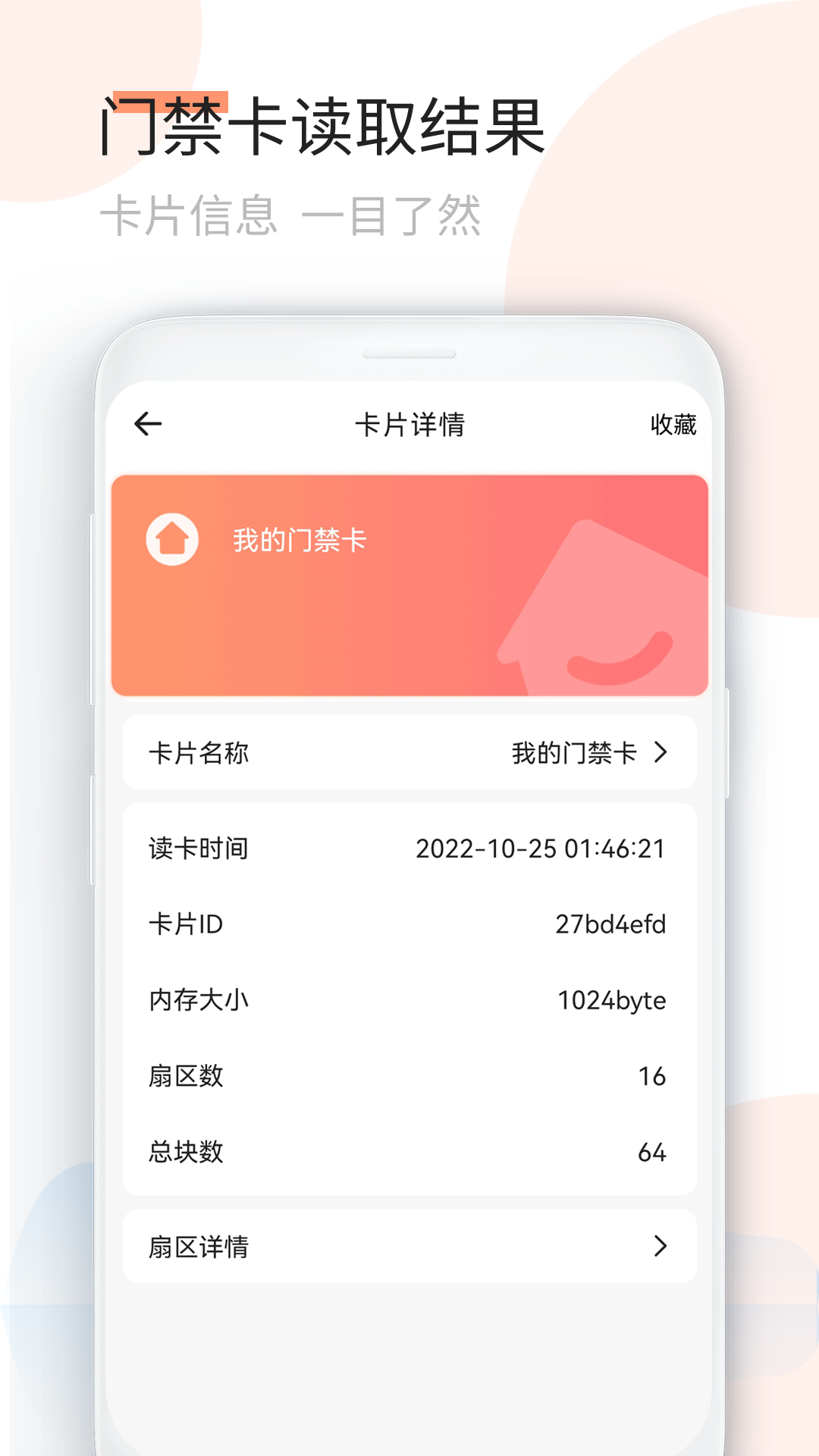 NFC門禁卡截圖預(yù)覽