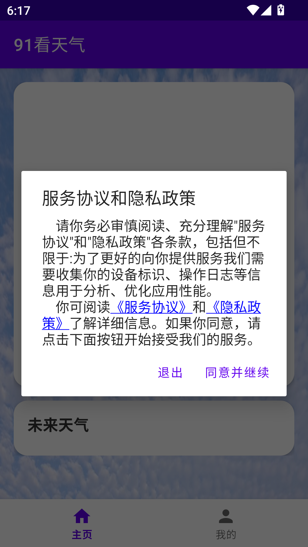 91看天氣截圖預覽