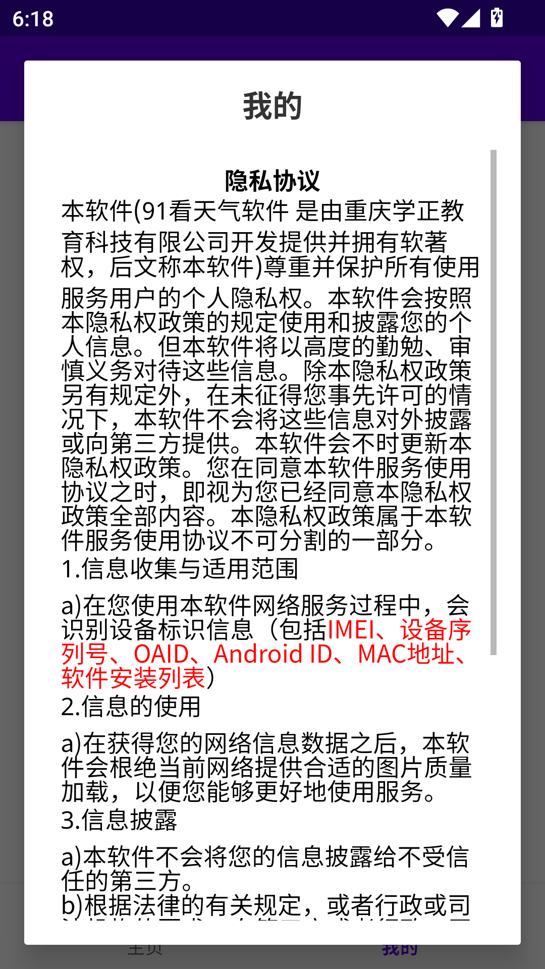 91看天氣截圖預覽