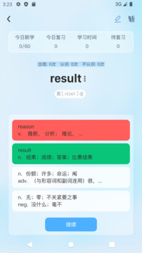 艾賓浩斯背單詞截圖