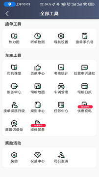 燕都出行司機(jī)端截圖