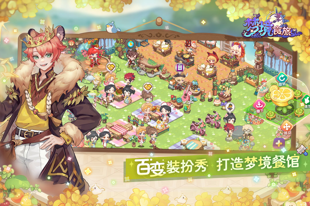 夢境食旅截圖預覽