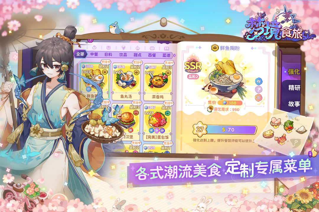 夢境食旅截圖預覽