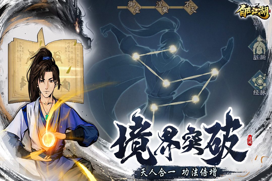 自在江湖截圖預(yù)覽