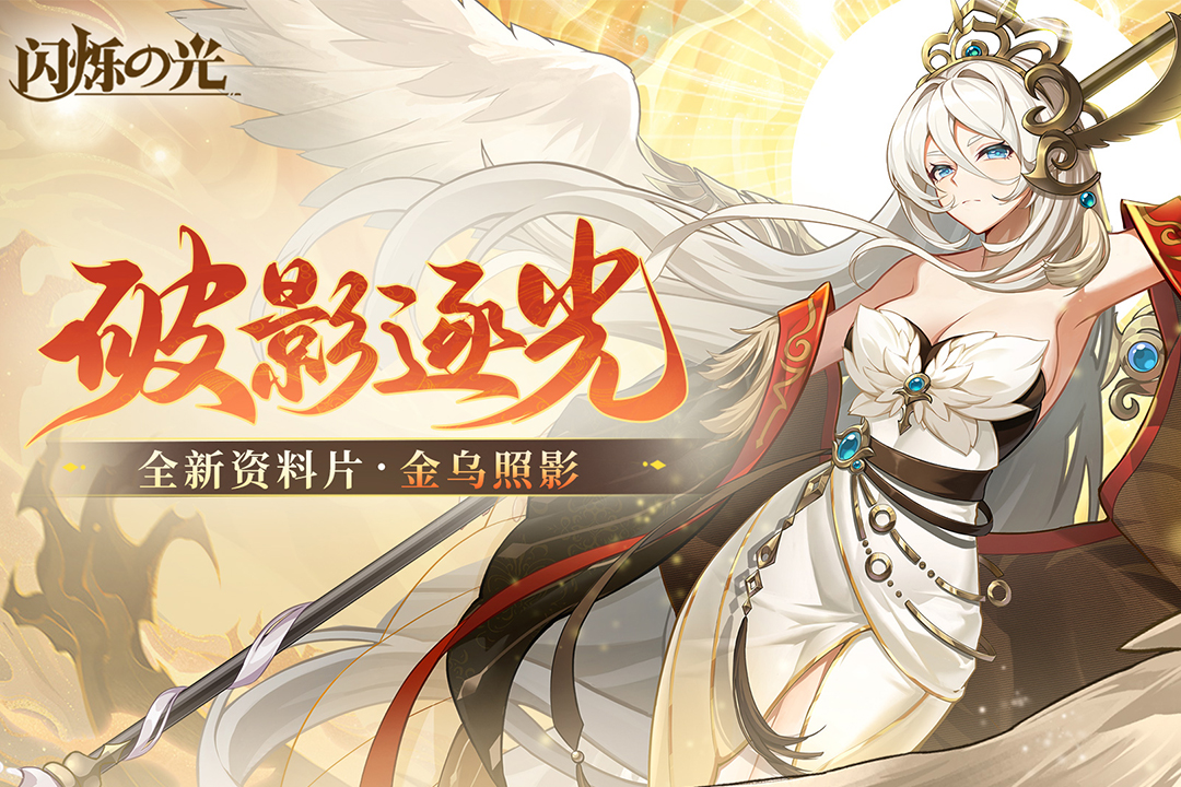 閃爍之光截圖預(yù)覽