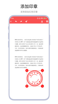 PDF加印章簽名截圖