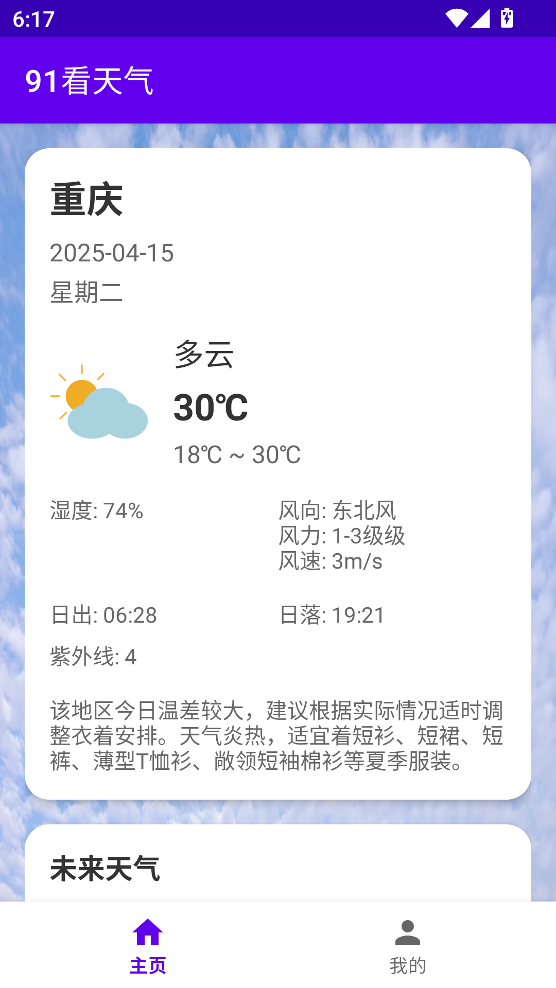 91看天氣截圖預覽