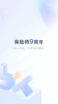 保險(xiǎn)師截圖