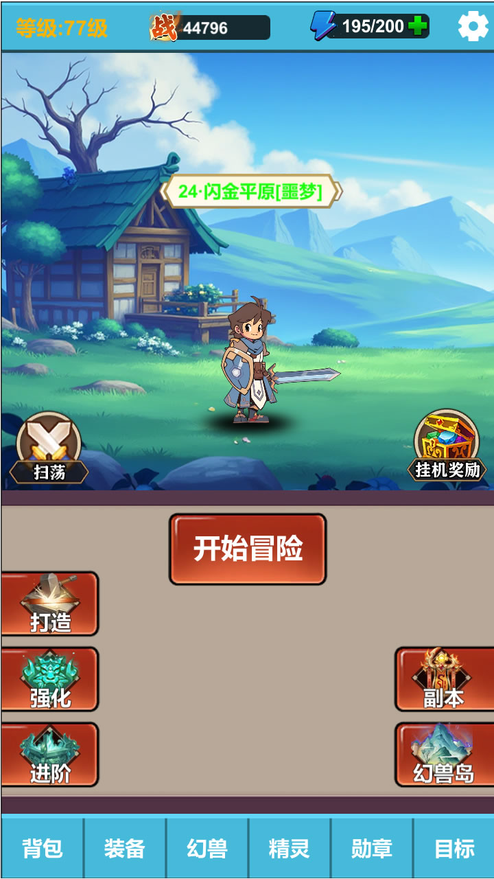 勇者冒險之旅2截圖預覽