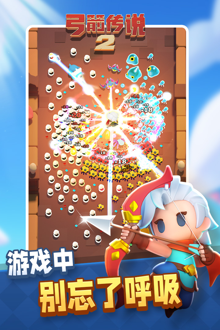 弓箭傳說2截圖預覽