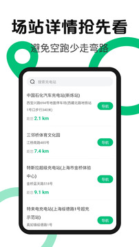 換電站截圖