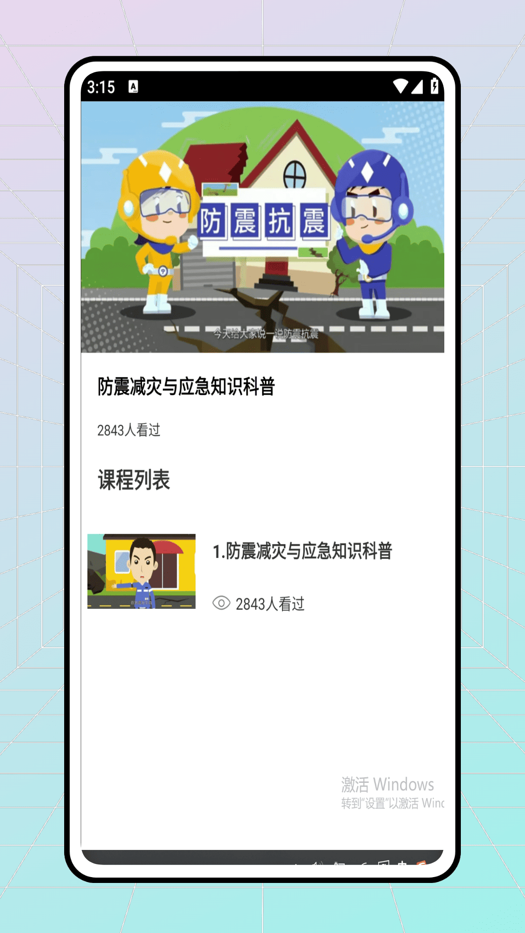 地震預(yù)警軟件截圖預(yù)覽