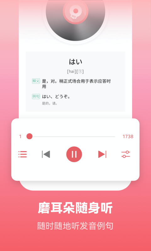 萊特日語學(xué)習(xí)背單詞截圖預(yù)覽