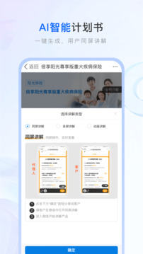 保險(xiǎn)師截圖