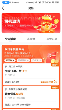 燕都出行司機(jī)端截圖