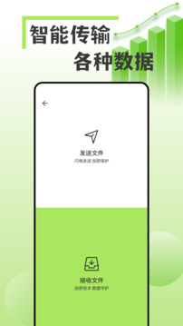 手機互傳搬家換機王截圖