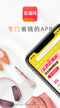 全通網(wǎng)截圖