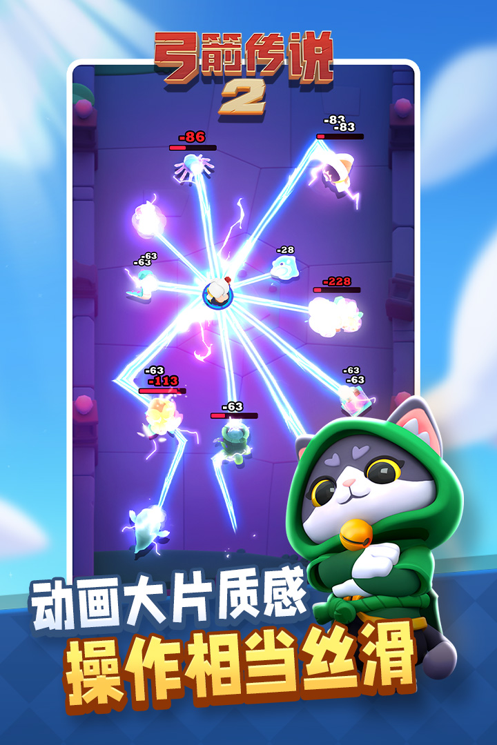 弓箭傳說2截圖預覽