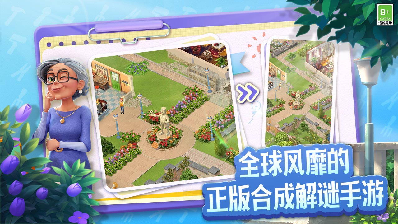 莊園合合截圖預(yù)覽