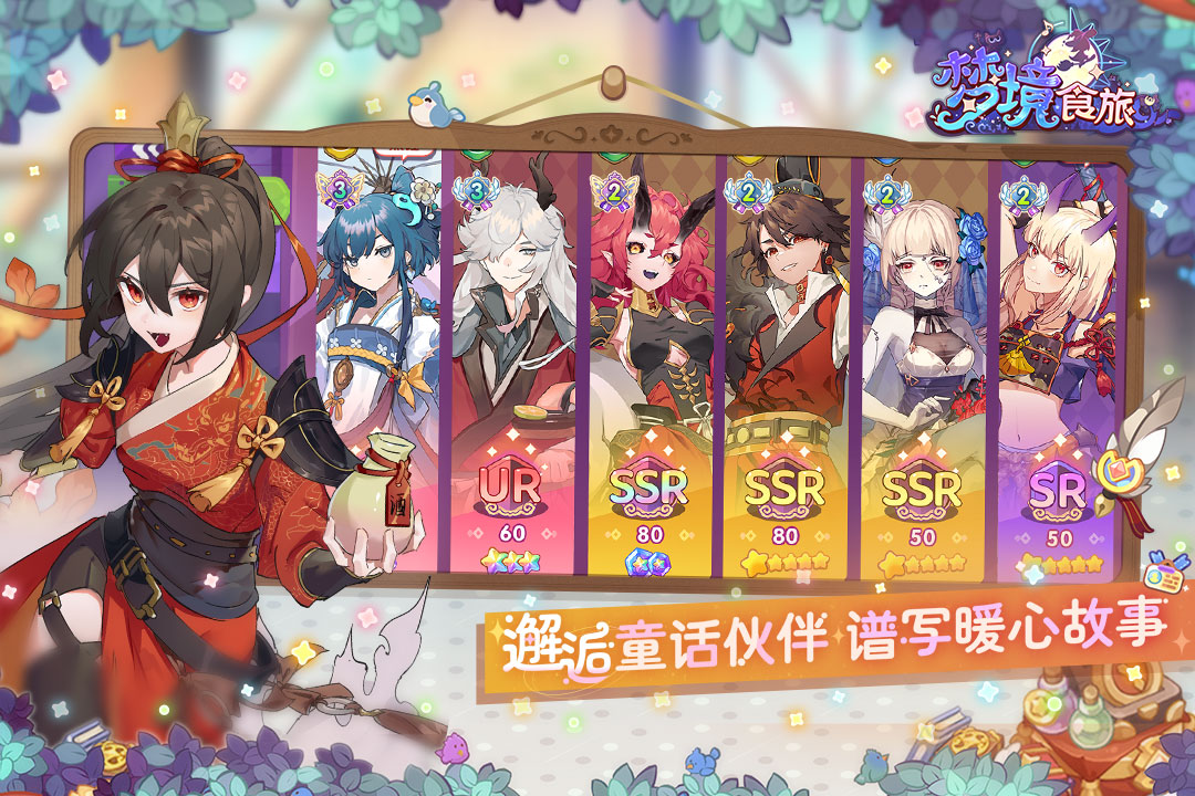 夢境食旅截圖預覽