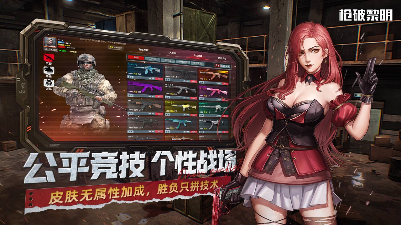 槍破黎明截圖預(yù)覽