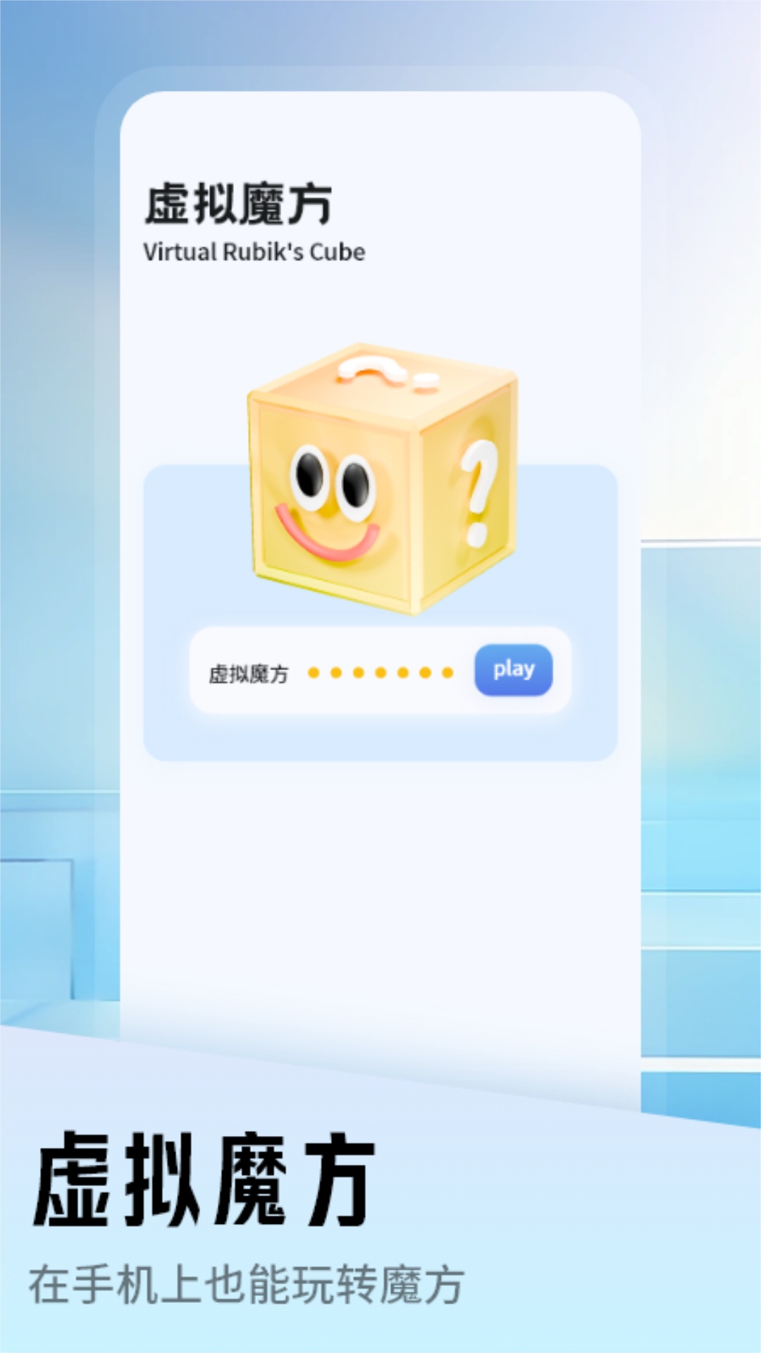 魔方x還原助手截圖預(yù)覽