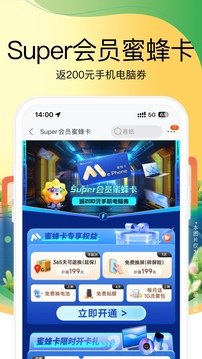 蘇寧易購截圖